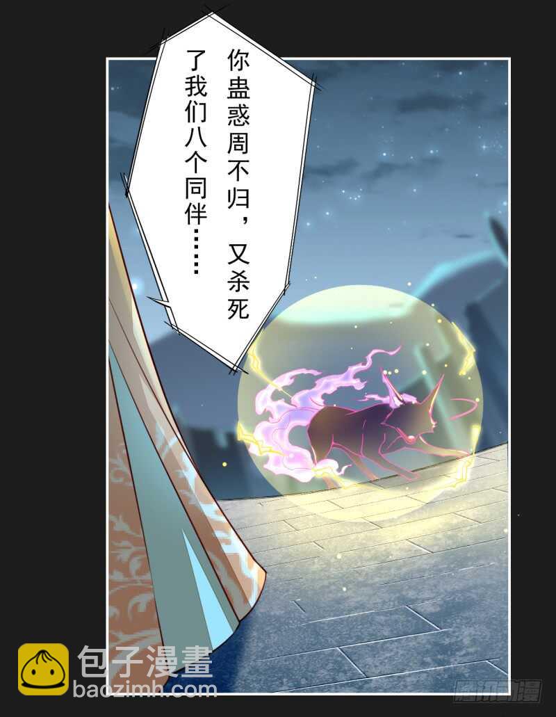 《绝世炼丹师》092 你究竟还有没有良心？ 第30页