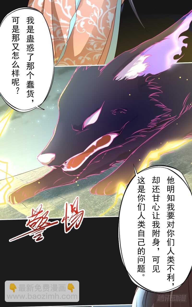 《绝世炼丹师》092 你究竟还有没有良心？ 第32页