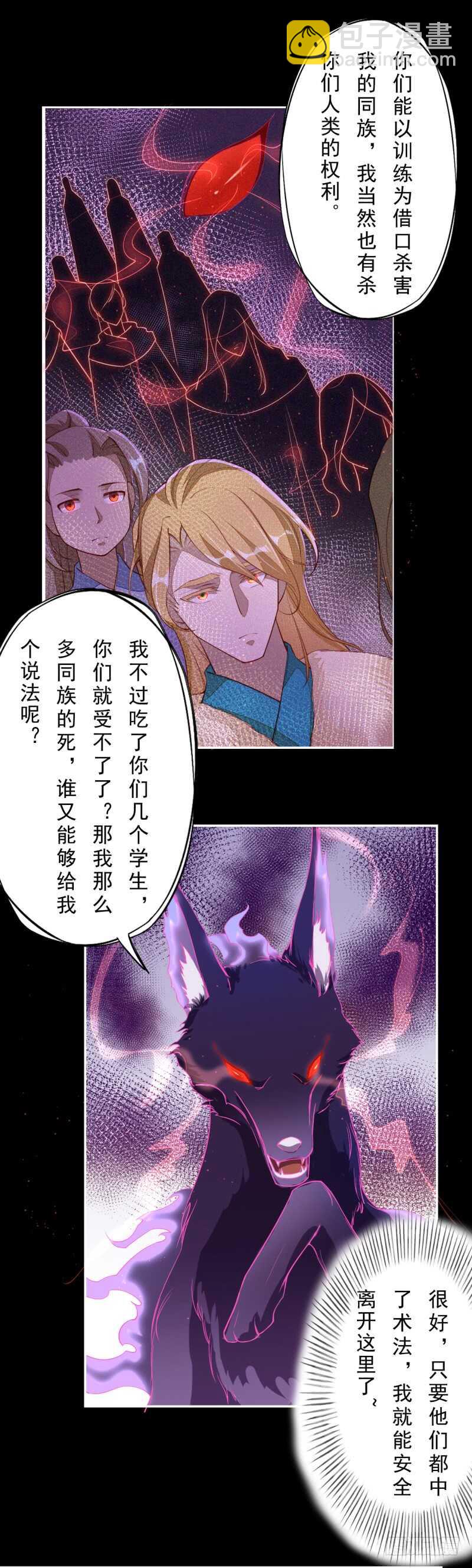 《绝世炼丹师》092 你究竟还有没有良心？ 第35页