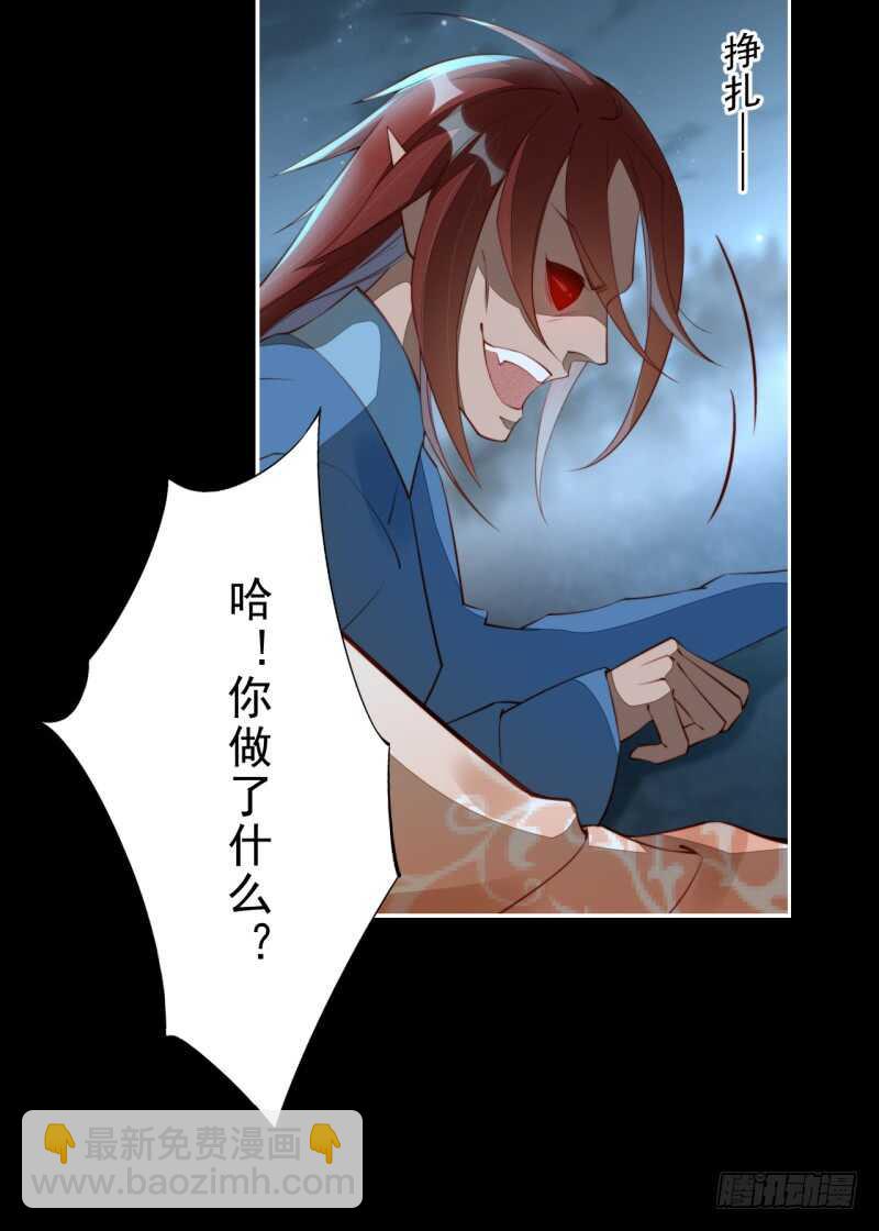 《绝世炼丹师》092 你究竟还有没有良心？ 第6页