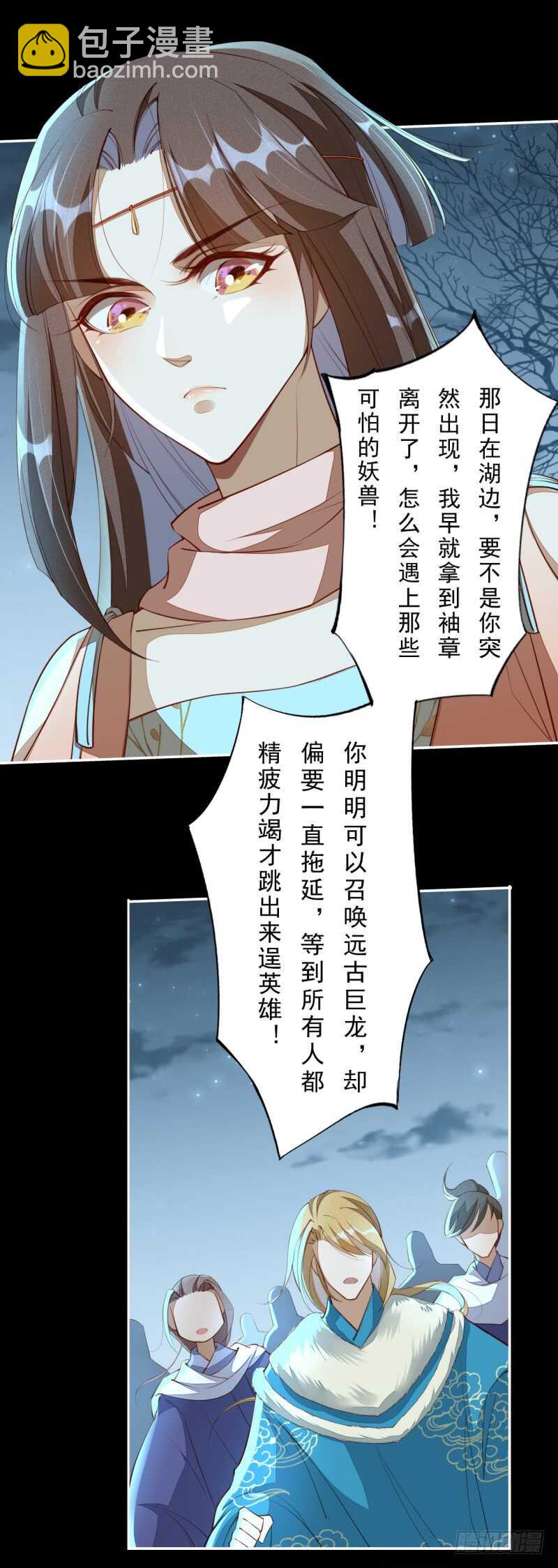 《绝世炼丹师》092 你究竟还有没有良心？ 第8页