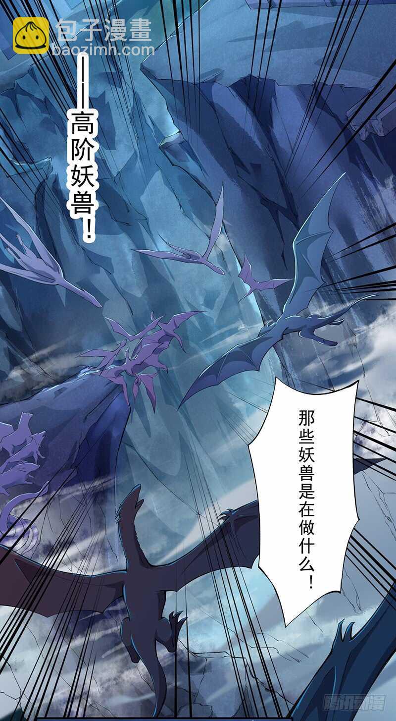 《绝世炼丹师》095 他们的战争 第11页