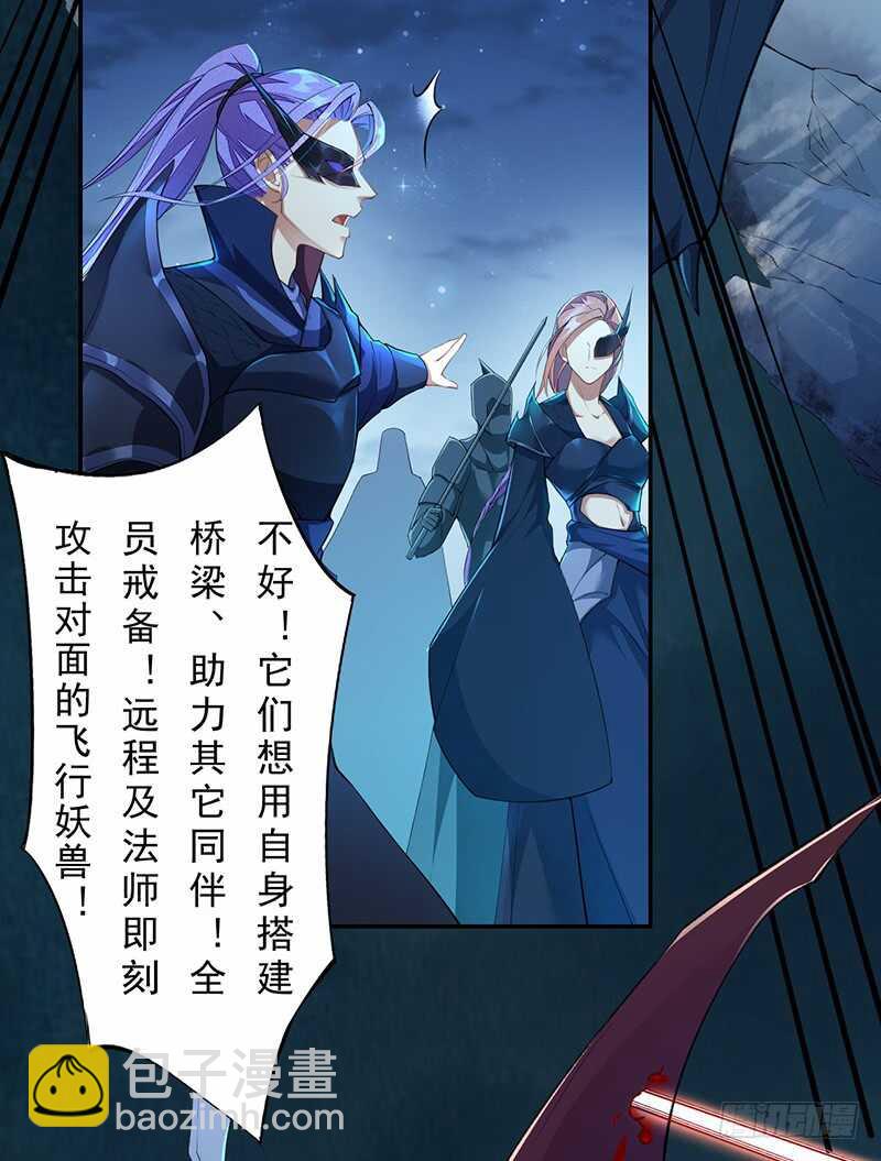 《绝世炼丹师》095 他们的战争 第12页