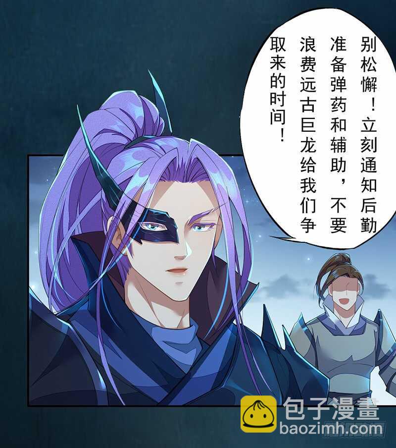 《绝世炼丹师》095 他们的战争 第20页