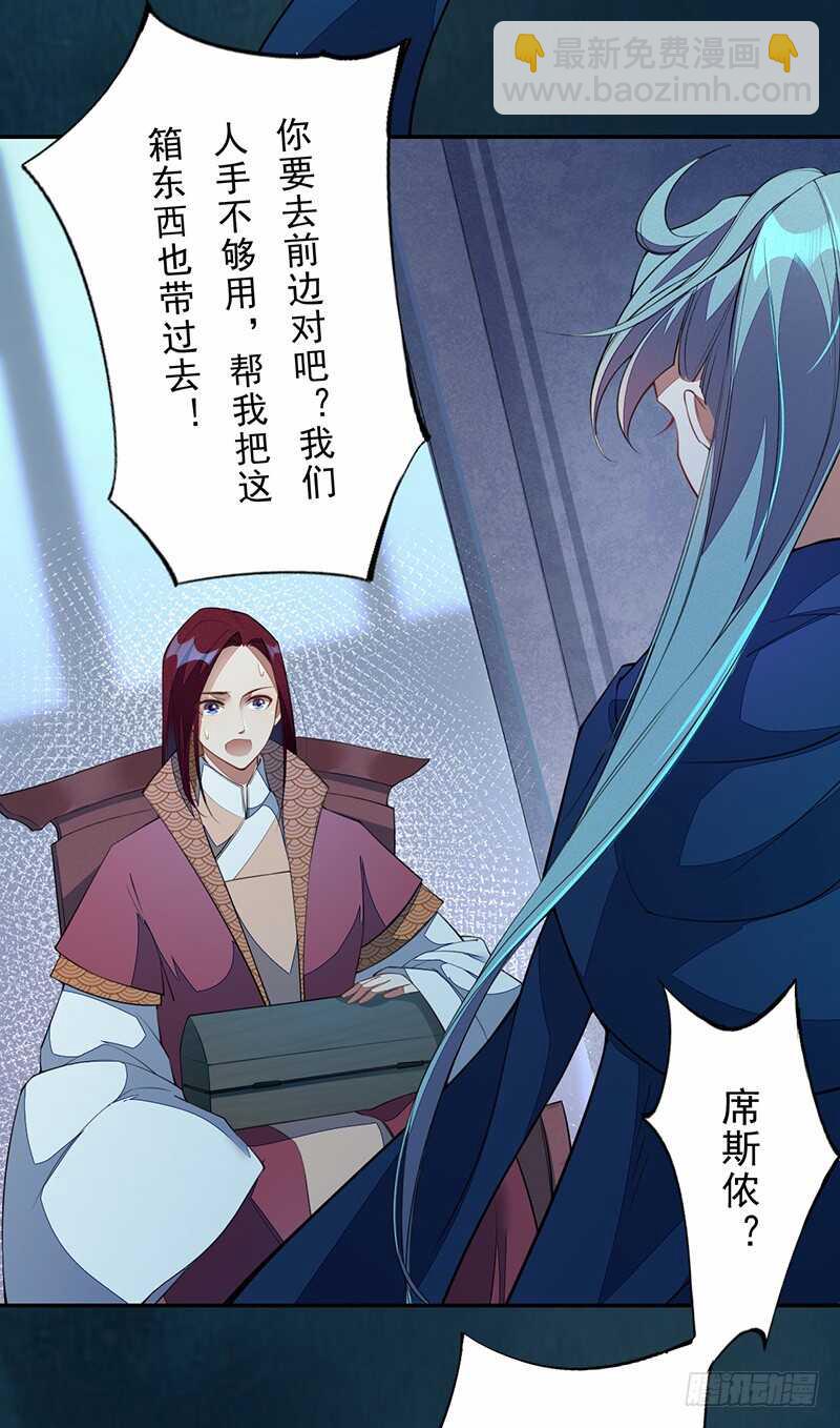 《绝世炼丹师》095 他们的战争 第24页