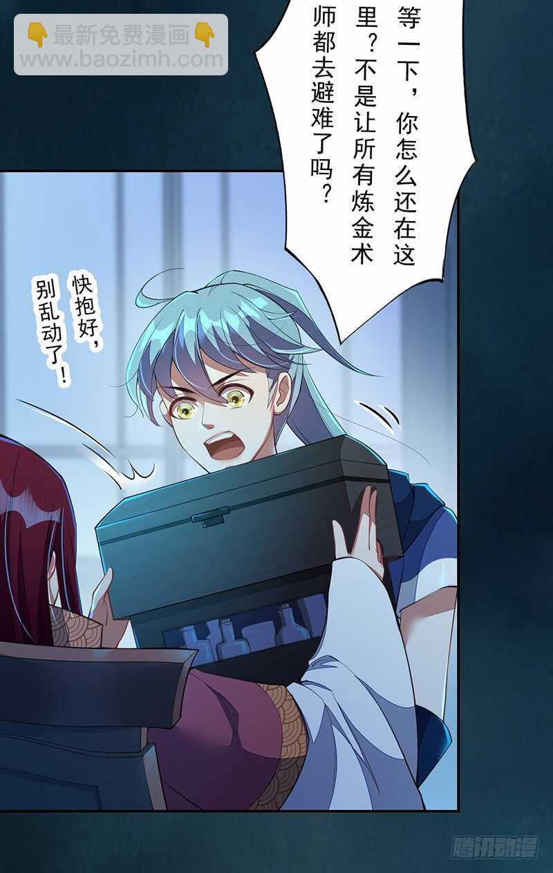 《绝世炼丹师》095 他们的战争 第25页