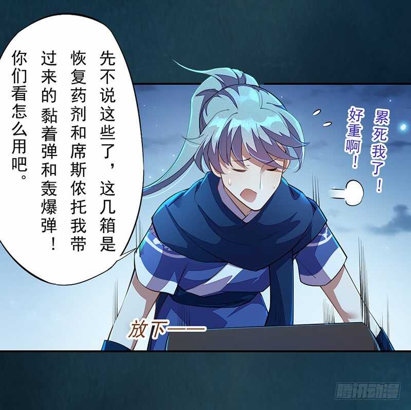 《绝世炼丹师》095 他们的战争 第30页