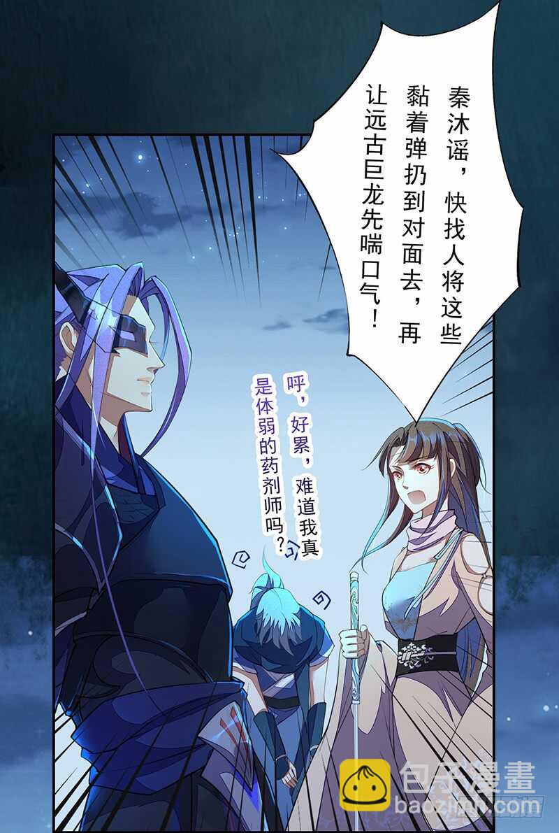 《绝世炼丹师》095 他们的战争 第33页