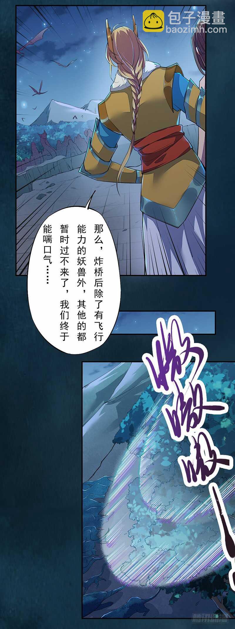 《绝世炼丹师》095 他们的战争 第8页