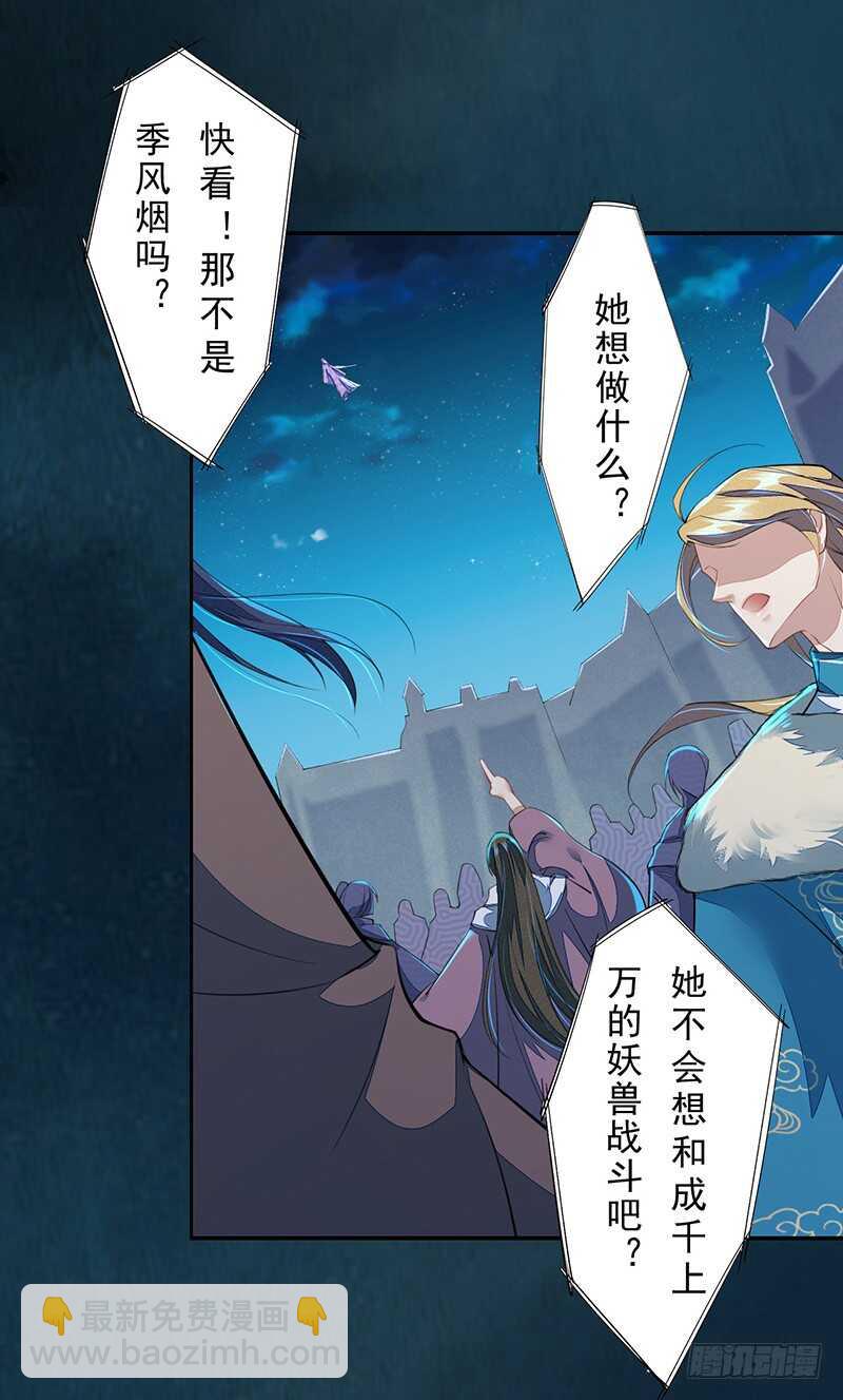 《绝世炼丹师》094 灭世者的职责 第22页