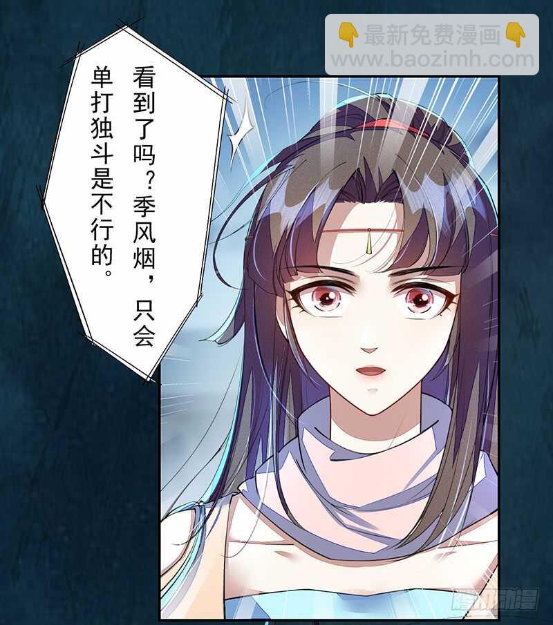 《绝世炼丹师》094 灭世者的职责 第41页
