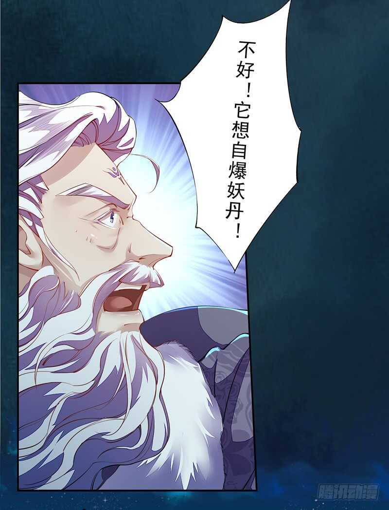 《绝世炼丹师》093 结界破碎，妖族进攻 第14页