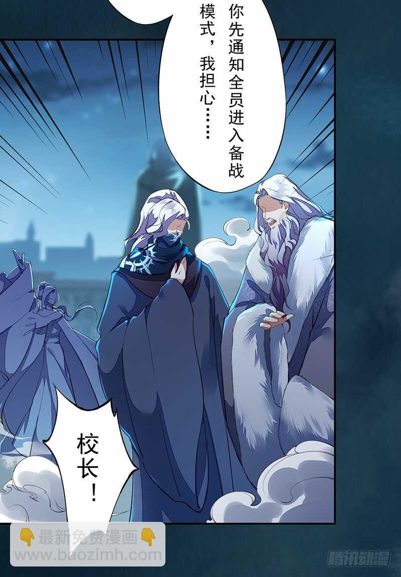 《绝世炼丹师》093 结界破碎，妖族进攻 第19页