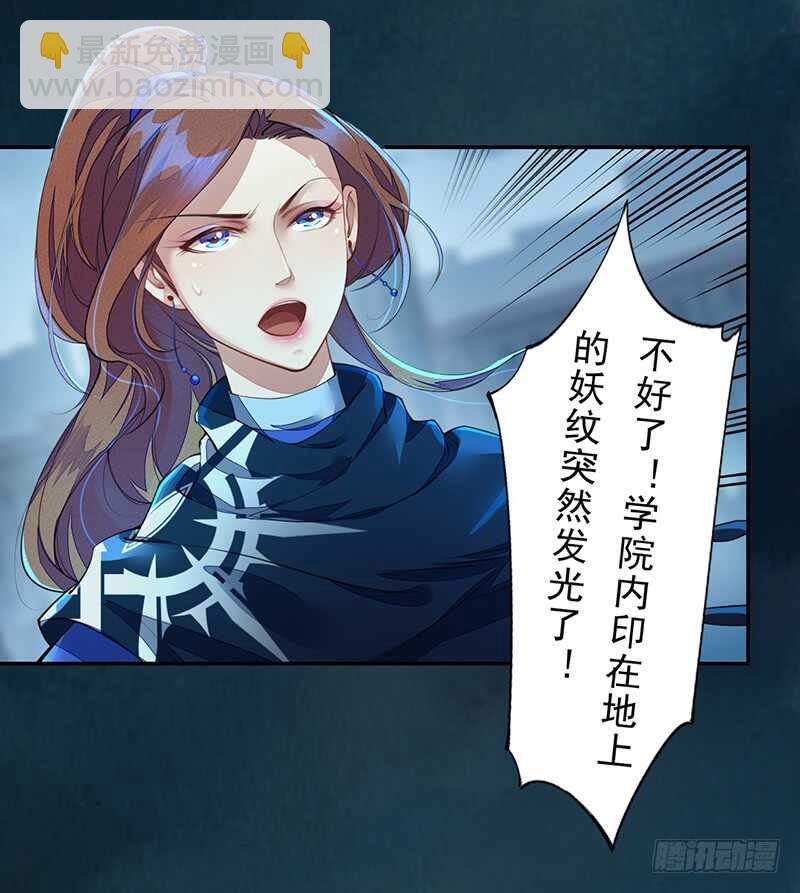 《绝世炼丹师》093 结界破碎，妖族进攻 第20页