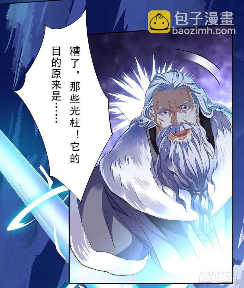《绝世炼丹师》093 结界破碎，妖族进攻 第23页