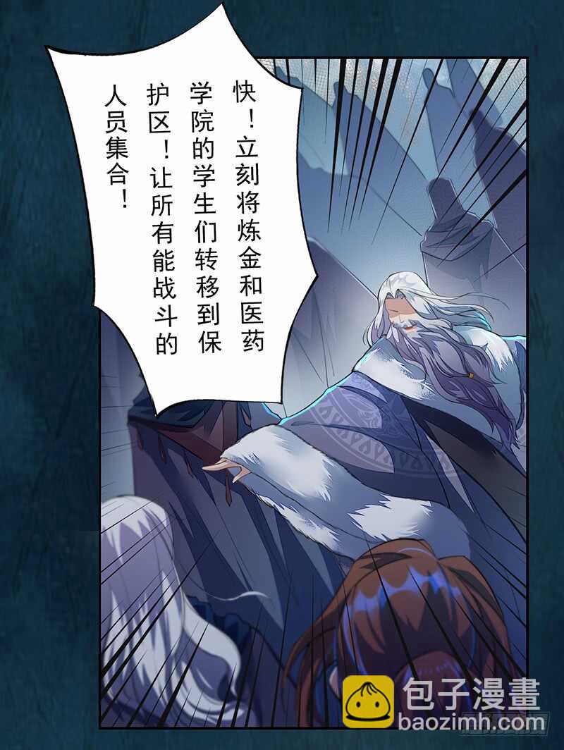《绝世炼丹师》093 结界破碎，妖族进攻 第26页