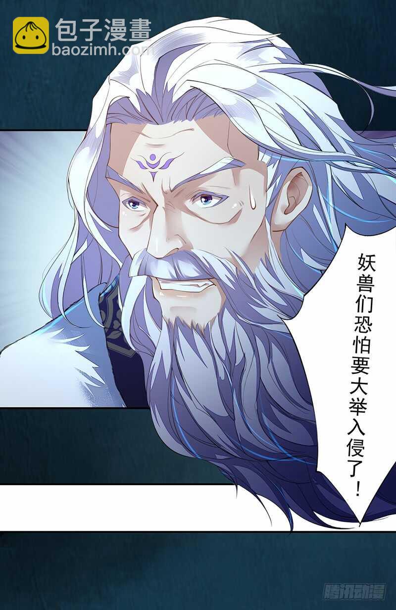 《绝世炼丹师》093 结界破碎，妖族进攻 第27页