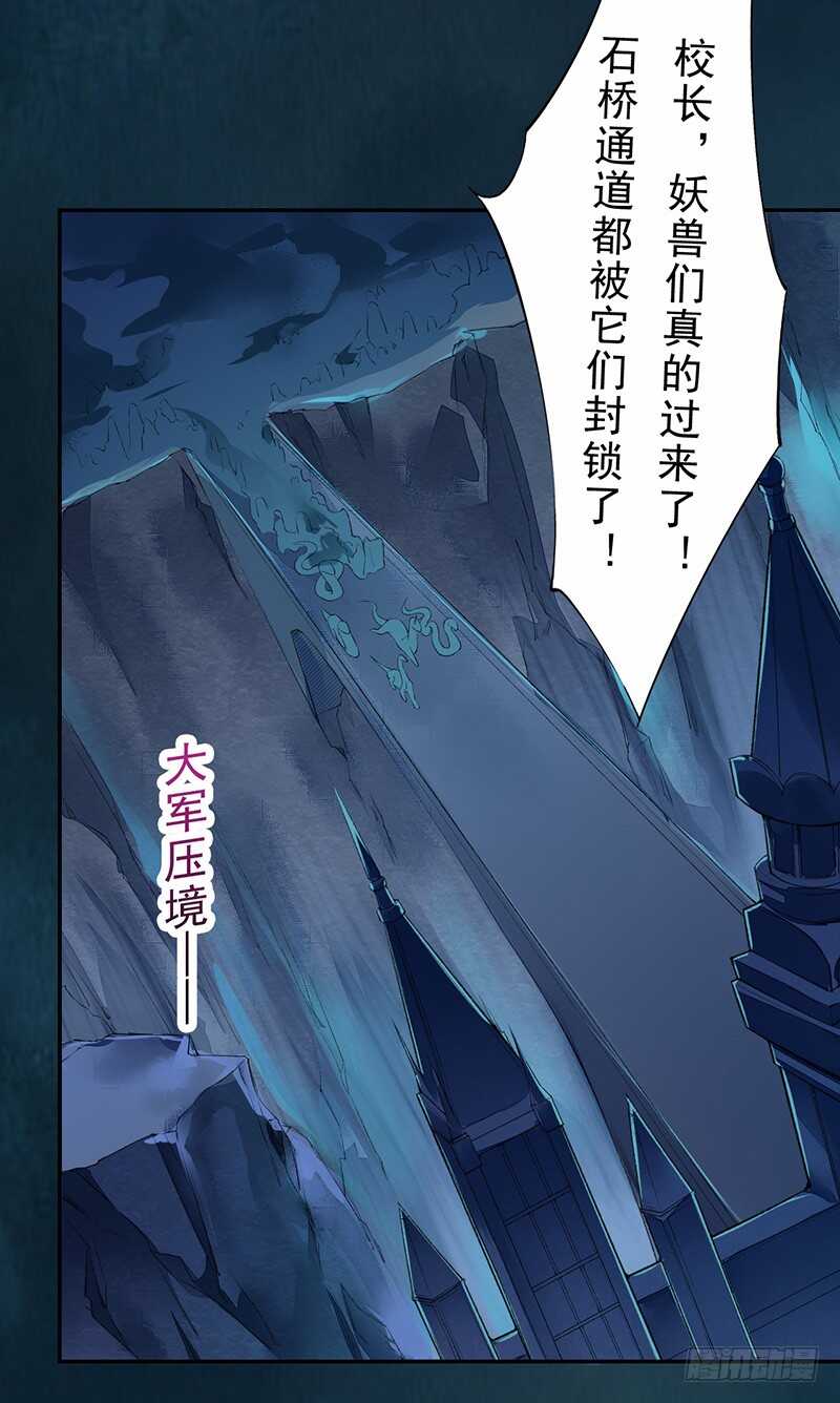 《绝世炼丹师》093 结界破碎，妖族进攻 第29页