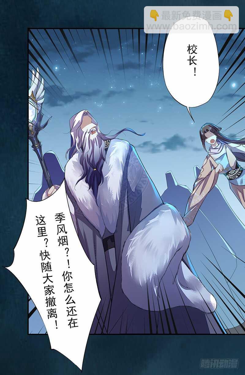 《绝世炼丹师》093 结界破碎，妖族进攻 第39页