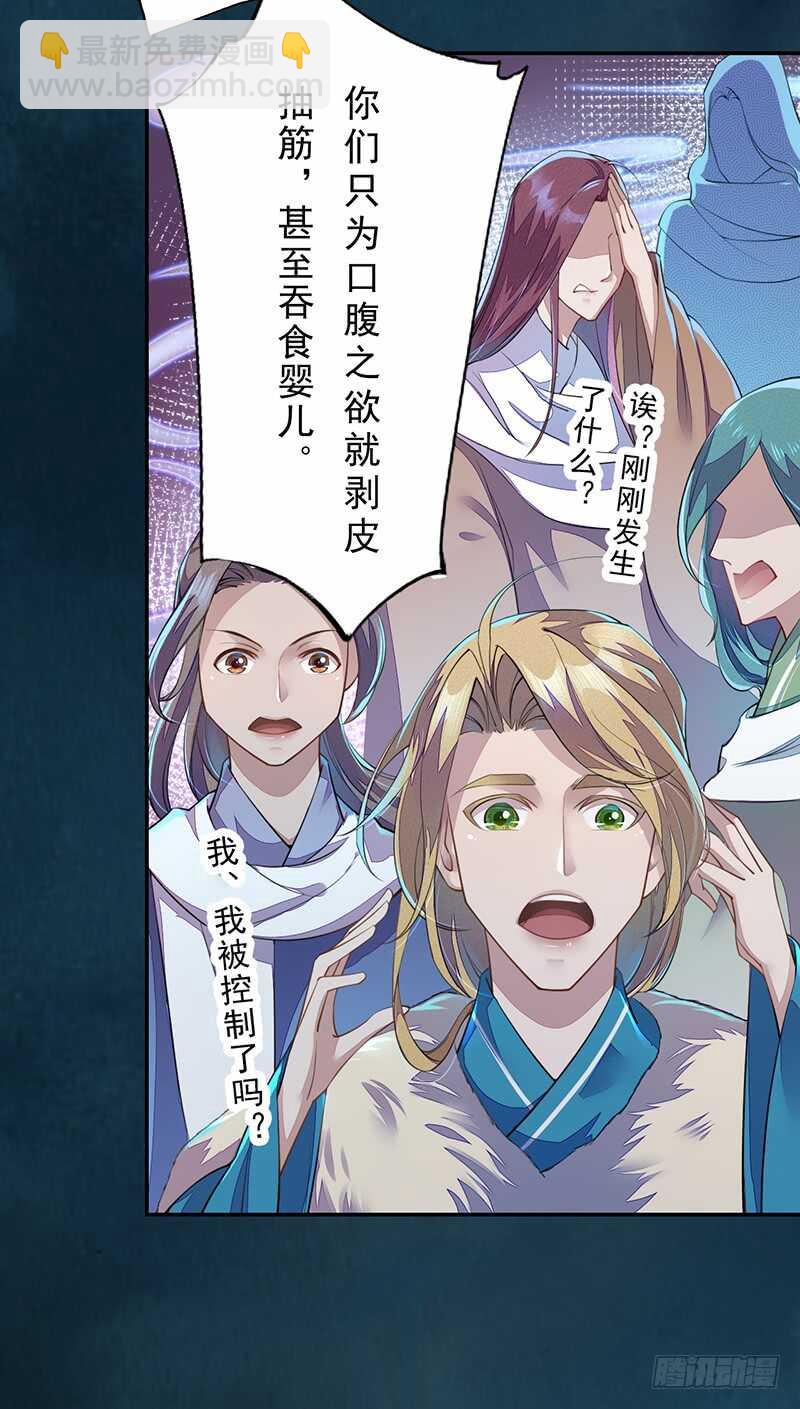 《绝世炼丹师》093 结界破碎，妖族进攻 第6页