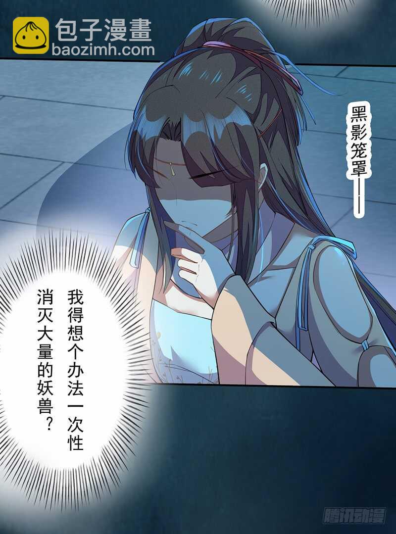 《绝世炼丹师》095 他们的战争 第14页
