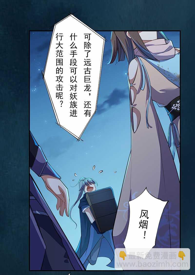 《绝世炼丹师》095 他们的战争 第28页