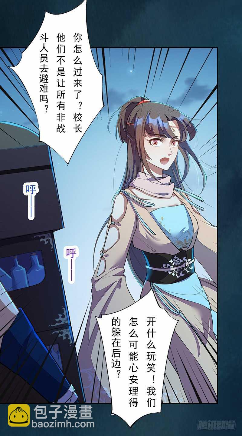 《绝世炼丹师》095 他们的战争 第29页