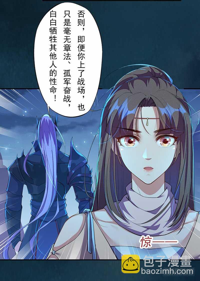 《绝世炼丹师》095 他们的战争 第4页