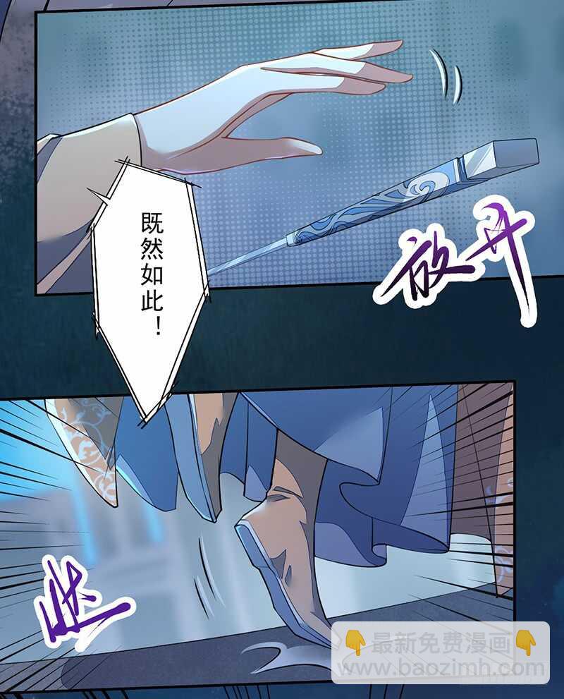 《绝世炼丹师》094 灭世者的职责 第18页