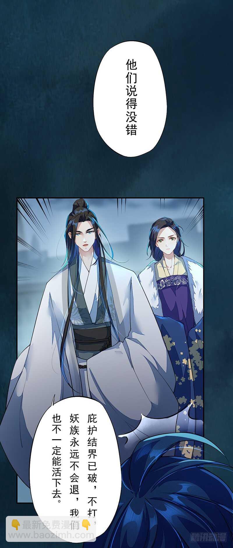 《绝世炼丹师》094 灭世者的职责 第29页