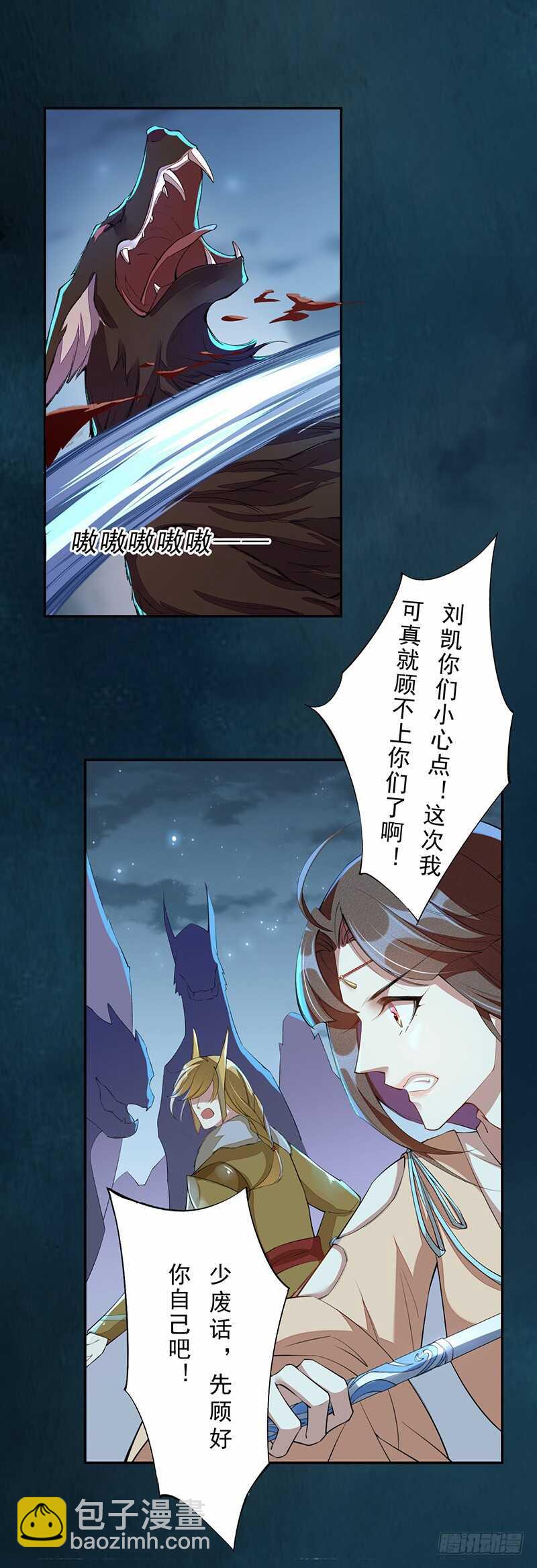 《绝世炼丹师》094 灭世者的职责 第32页