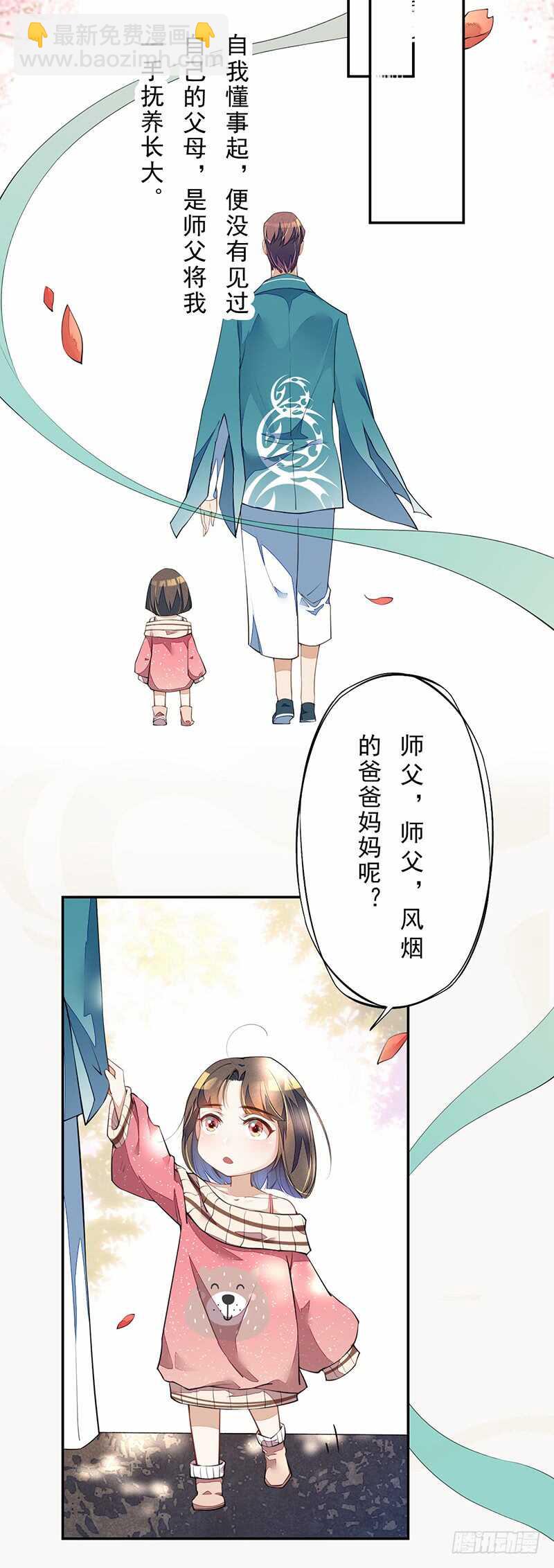 《绝世炼丹师》094 灭世者的职责 第3页