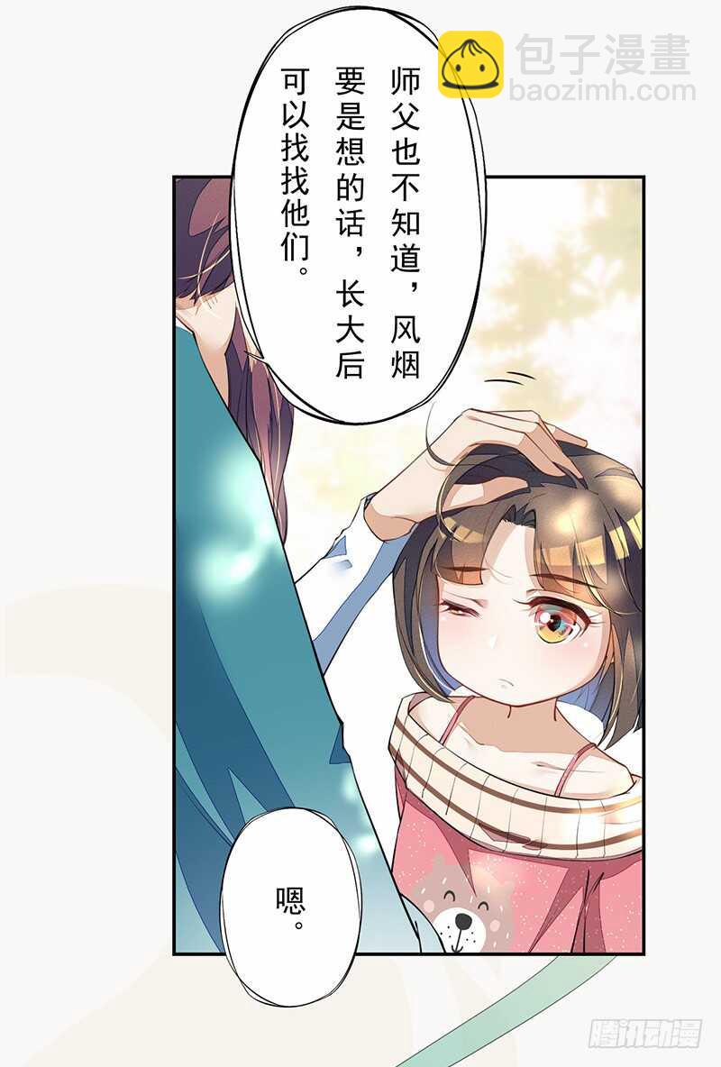 《绝世炼丹师》094 灭世者的职责 第4页