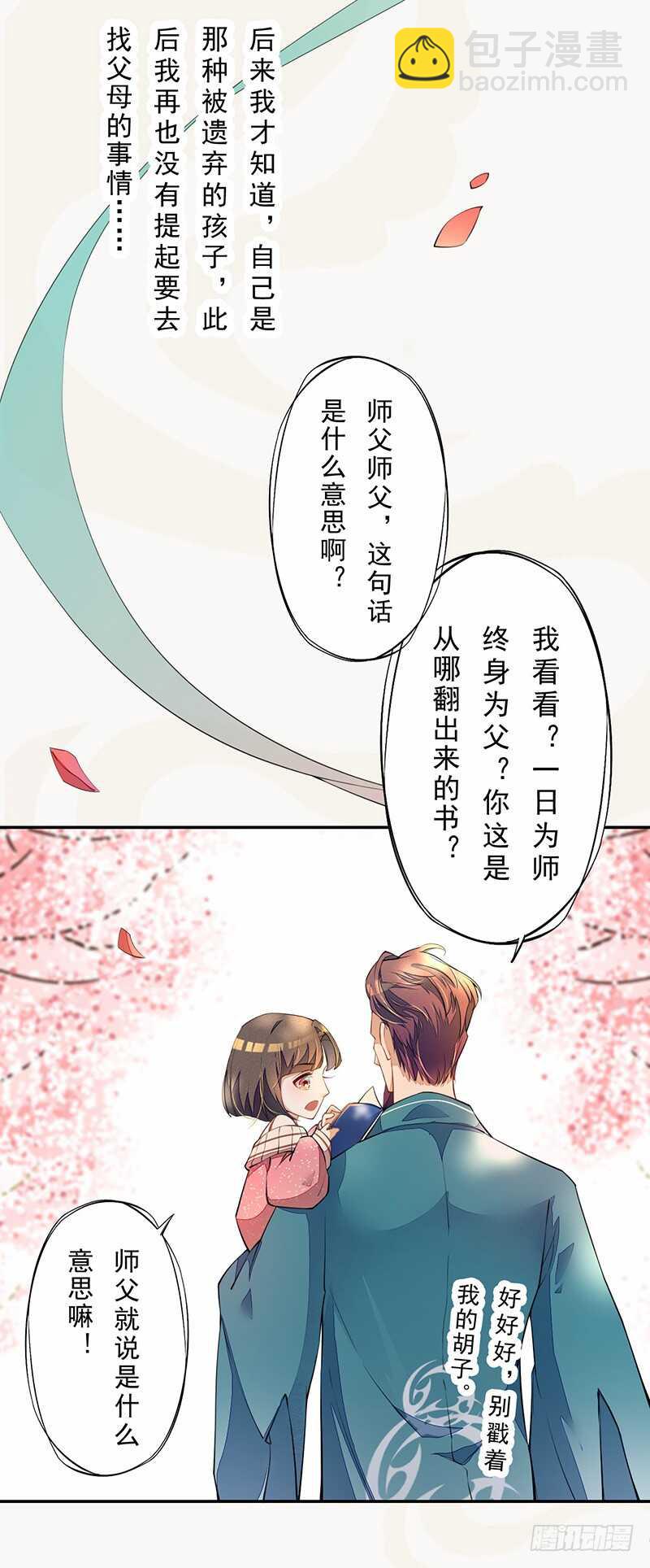 《绝世炼丹师》094 灭世者的职责 第5页