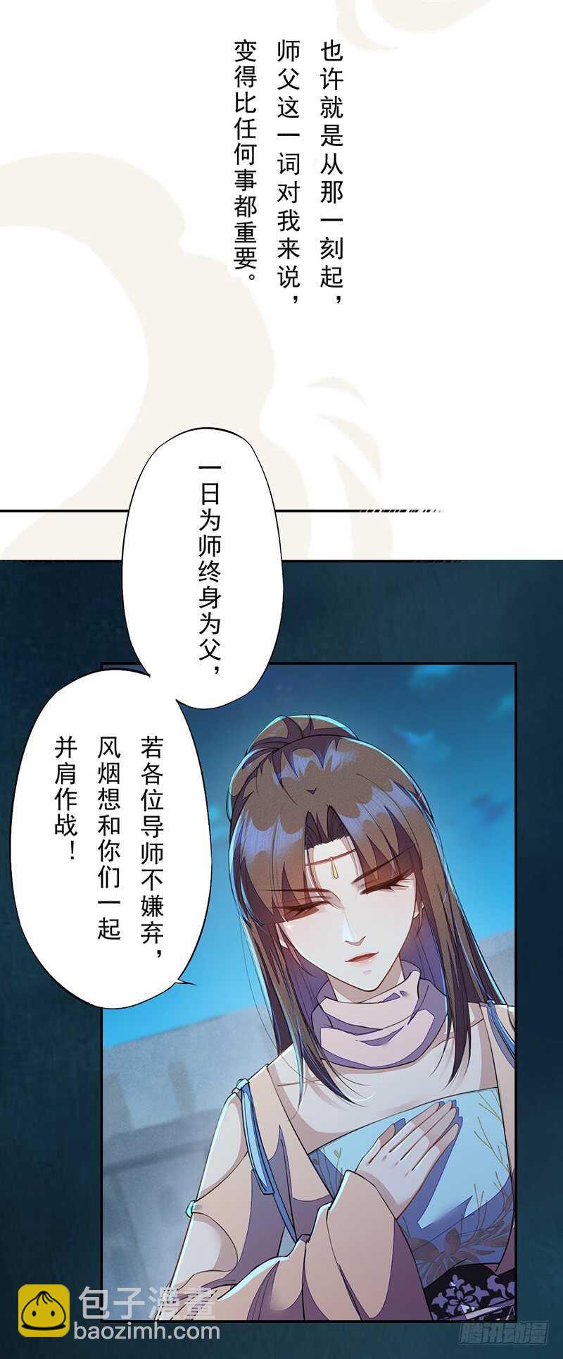 《绝世炼丹师》094 灭世者的职责 第8页