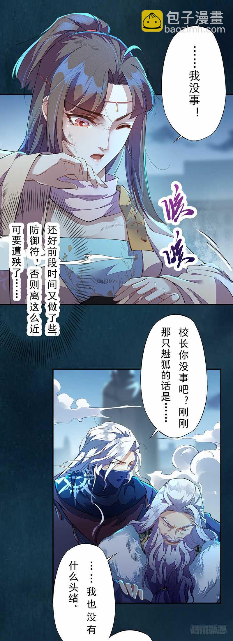 《绝世炼丹师》093 结界破碎，妖族进攻 第18页
