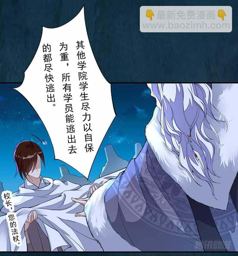 《绝世炼丹师》093 结界破碎，妖族进攻 第31页
