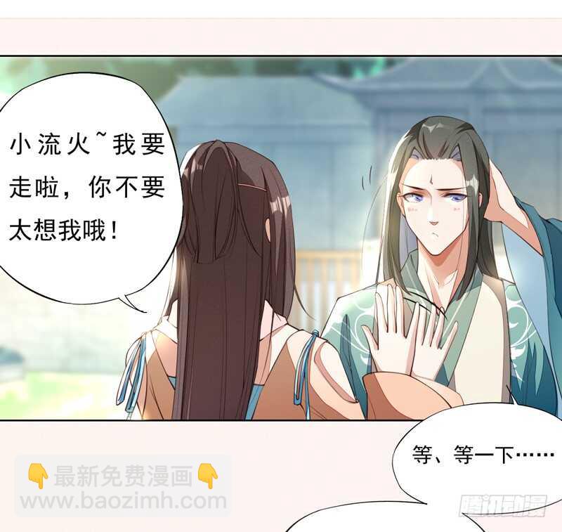 《绝世炼丹师》093 结界破碎，妖族进攻 第43页