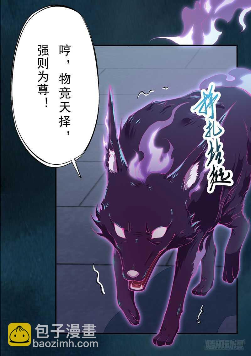《绝世炼丹师》093 结界破碎，妖族进攻 第8页