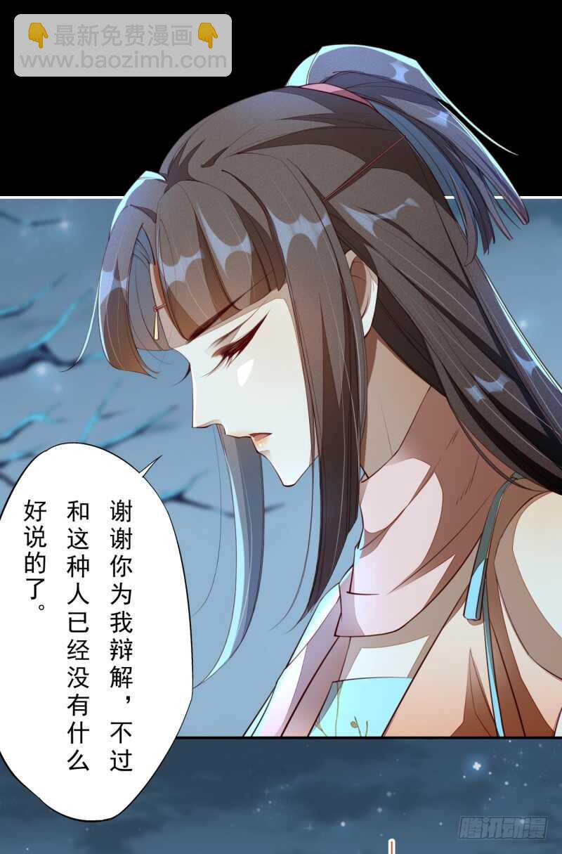 《绝世炼丹师》092 你究竟还有没有良心？ 第14页