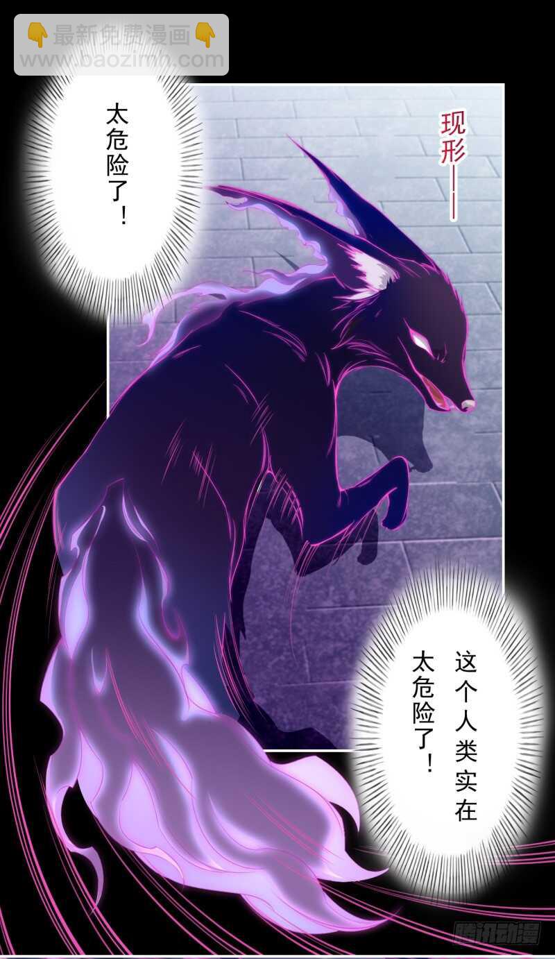 《绝世炼丹师》092 你究竟还有没有良心？ 第26页