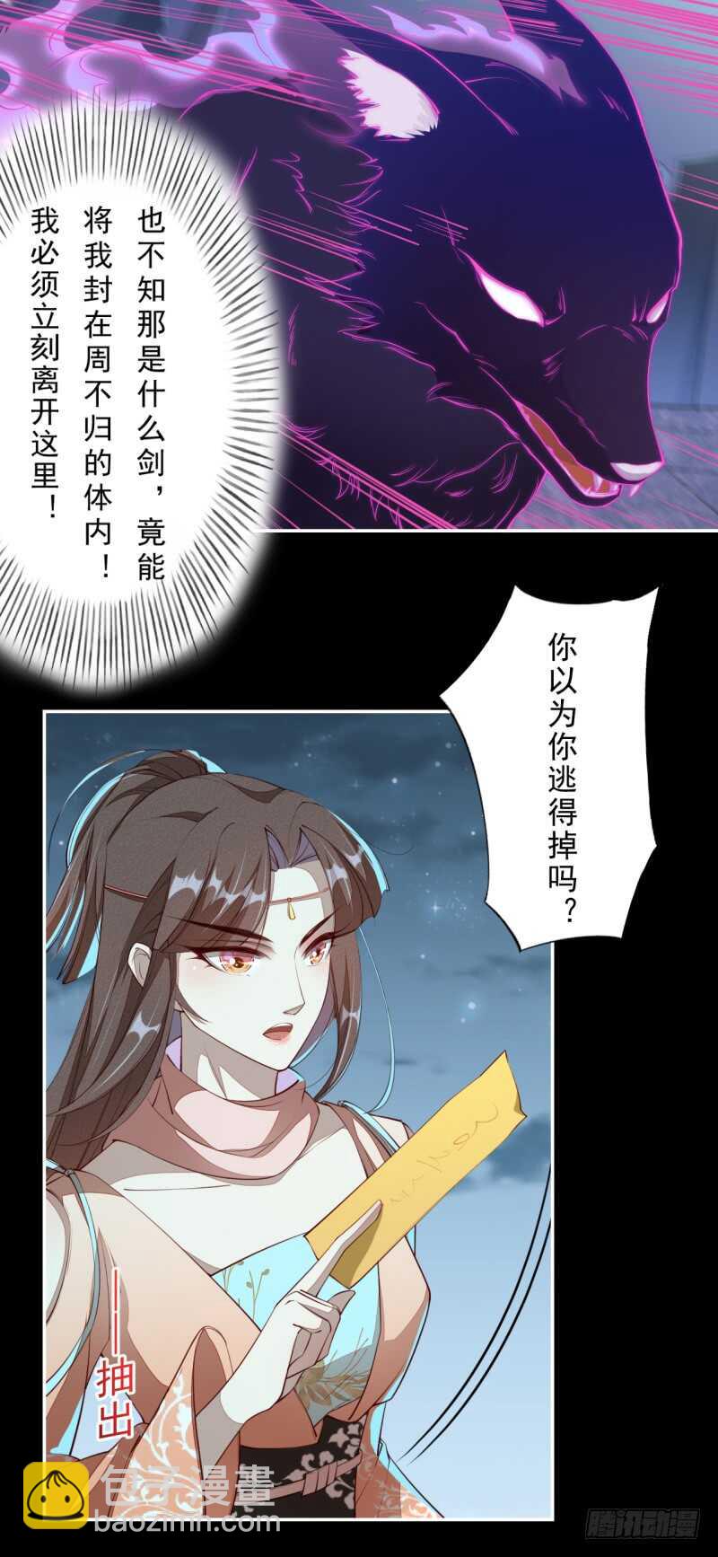 《绝世炼丹师》092 你究竟还有没有良心？ 第27页