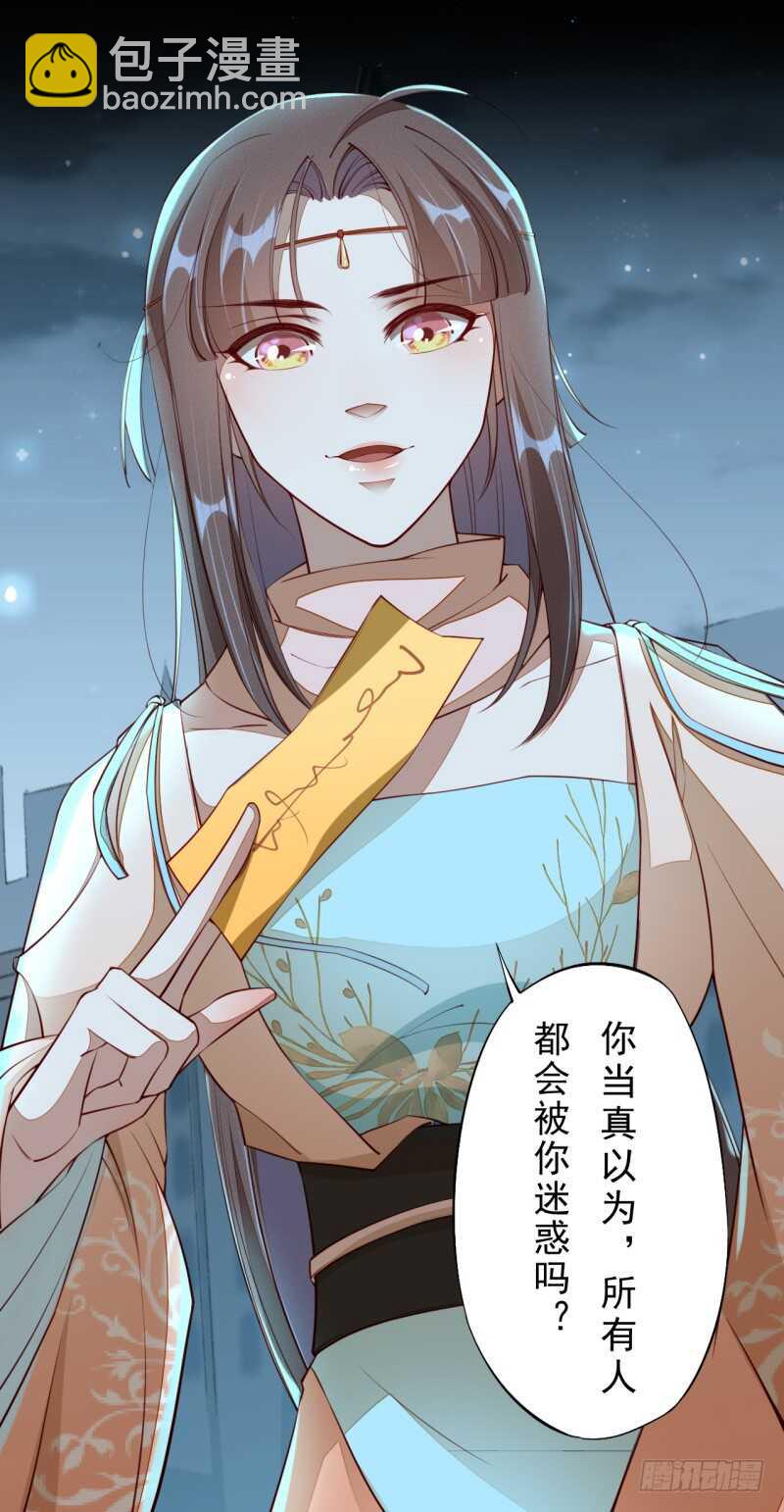 《绝世炼丹师》092 你究竟还有没有良心？ 第38页