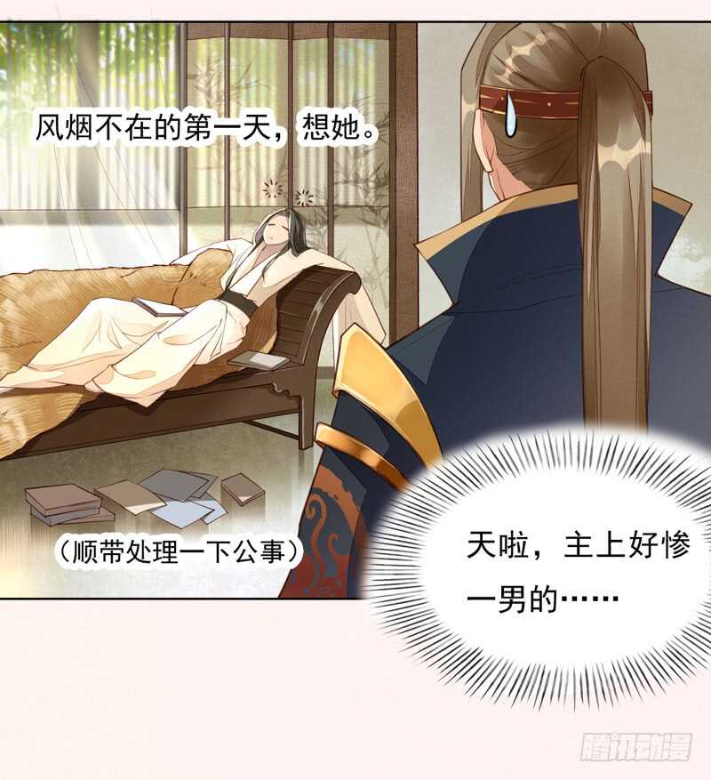 《绝世炼丹师》092 你究竟还有没有良心？ 第40页