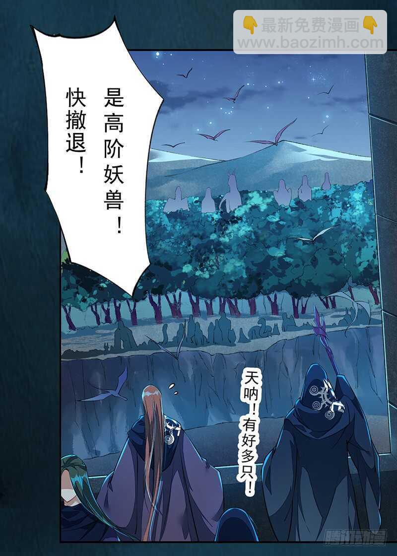 《绝世炼丹师》096 高阶妖兽的袭击 第14页