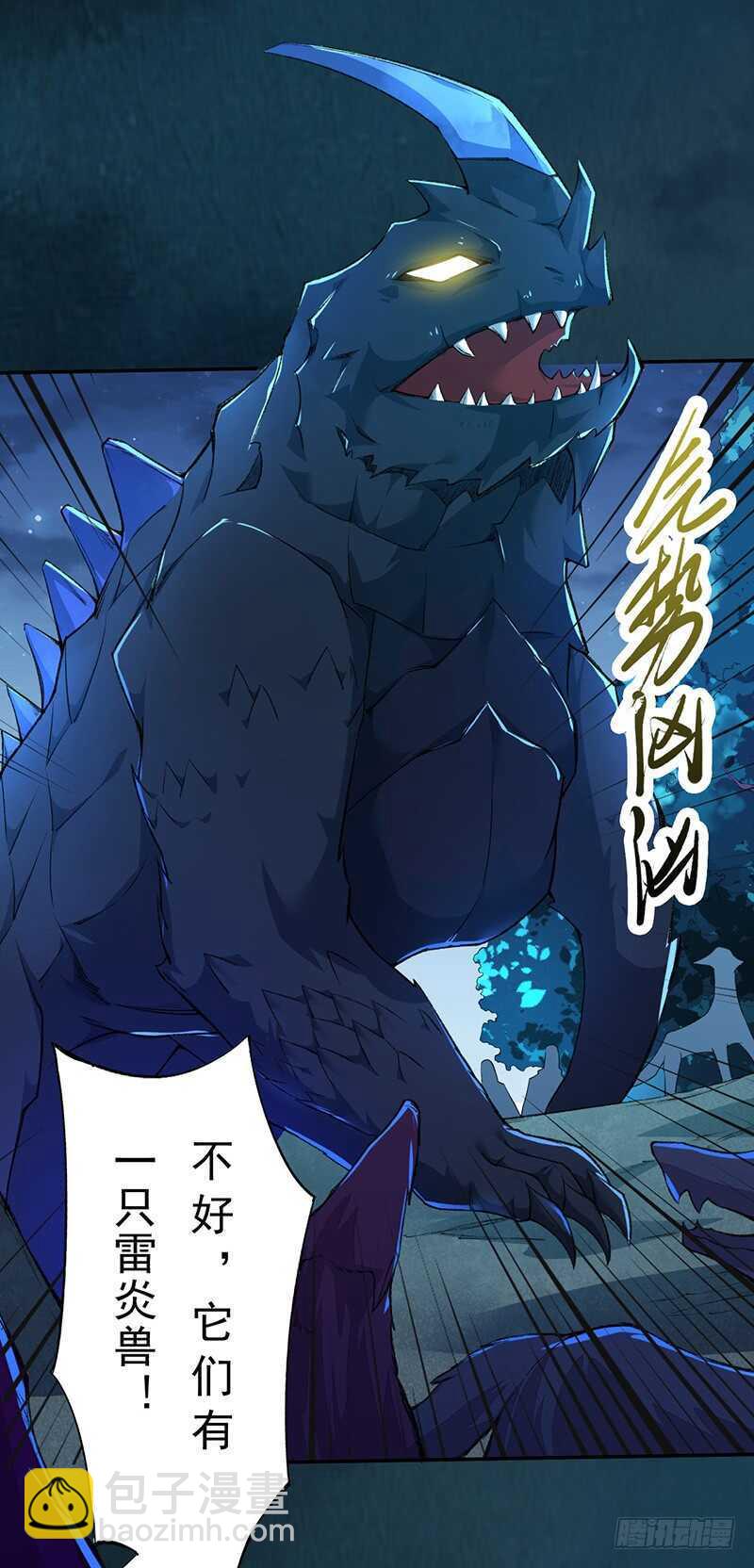 《绝世炼丹师》096 高阶妖兽的袭击 第15页