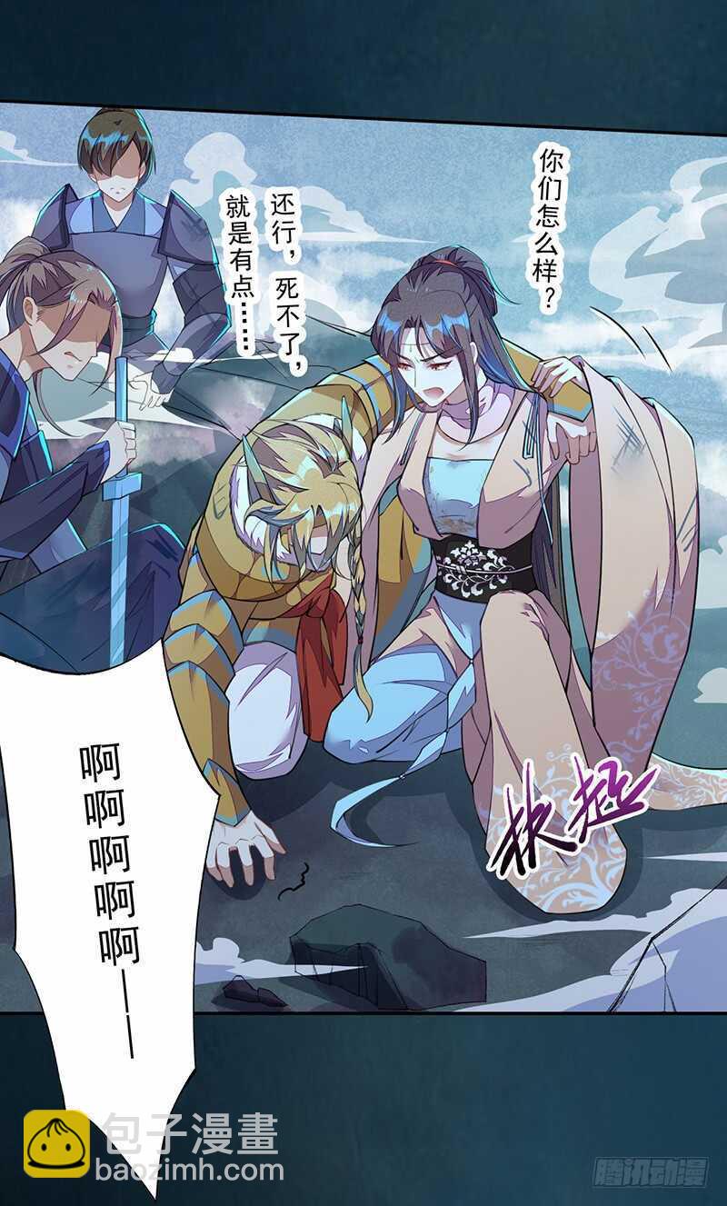 《绝世炼丹师》096 高阶妖兽的袭击 第22页