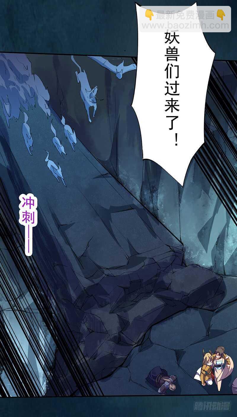 《绝世炼丹师》096 高阶妖兽的袭击 第24页