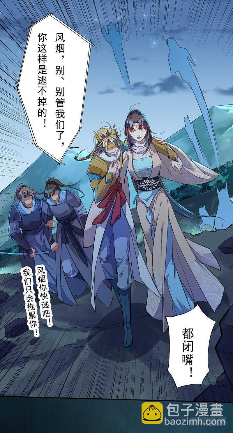 《绝世炼丹师》096 高阶妖兽的袭击 第27页
