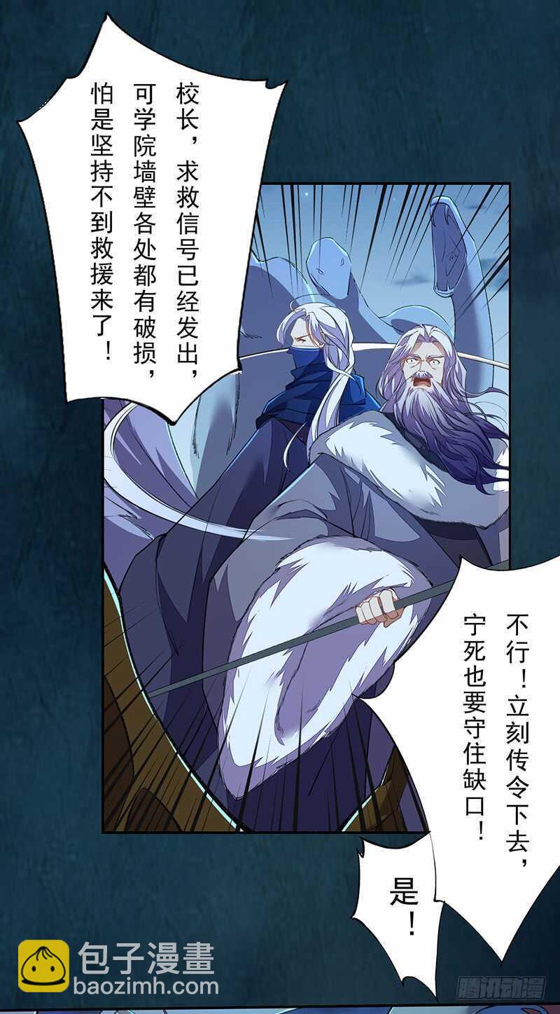 《绝世炼丹师》096 高阶妖兽的袭击 第33页